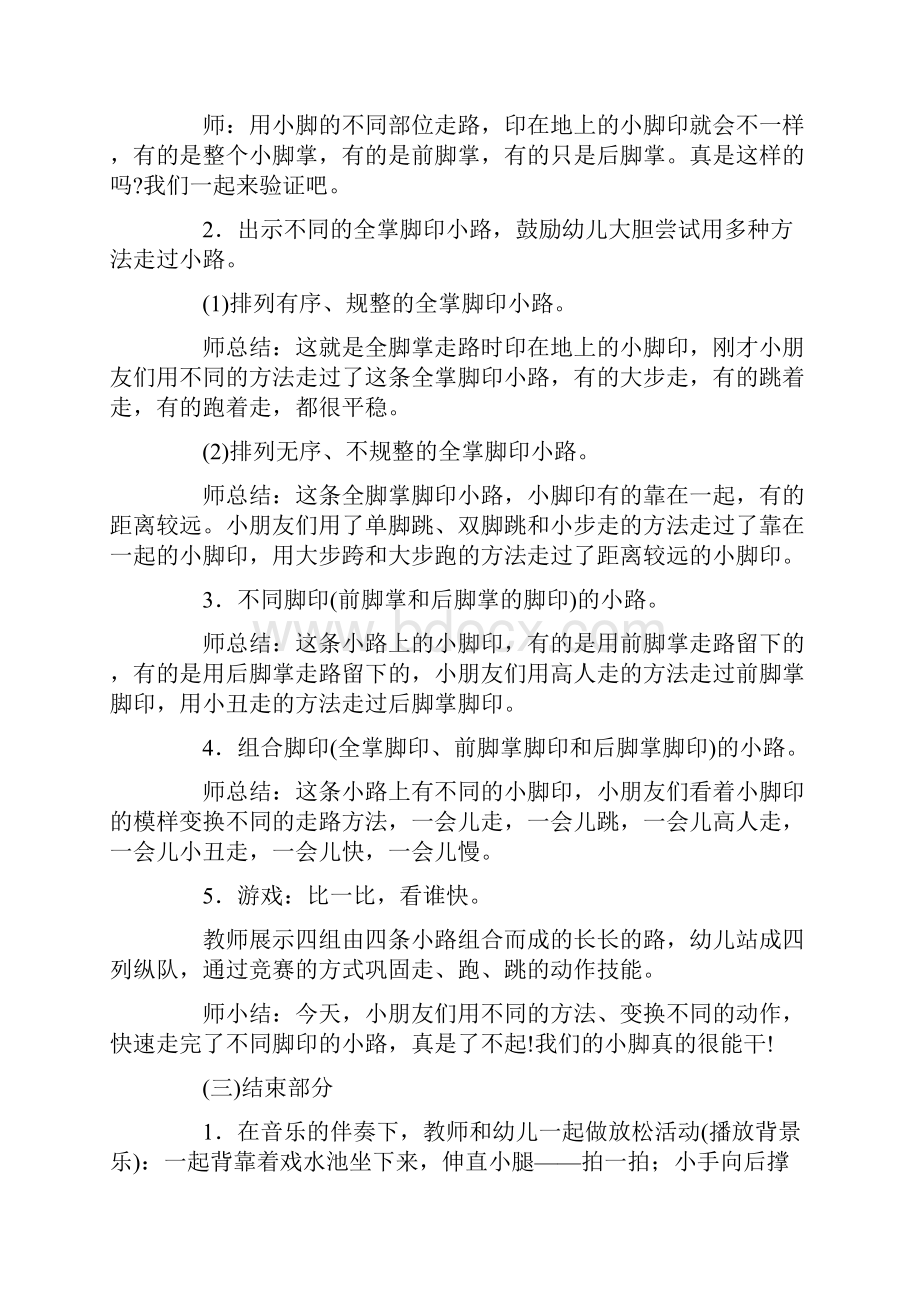 有趣的活动策划.docx_第2页