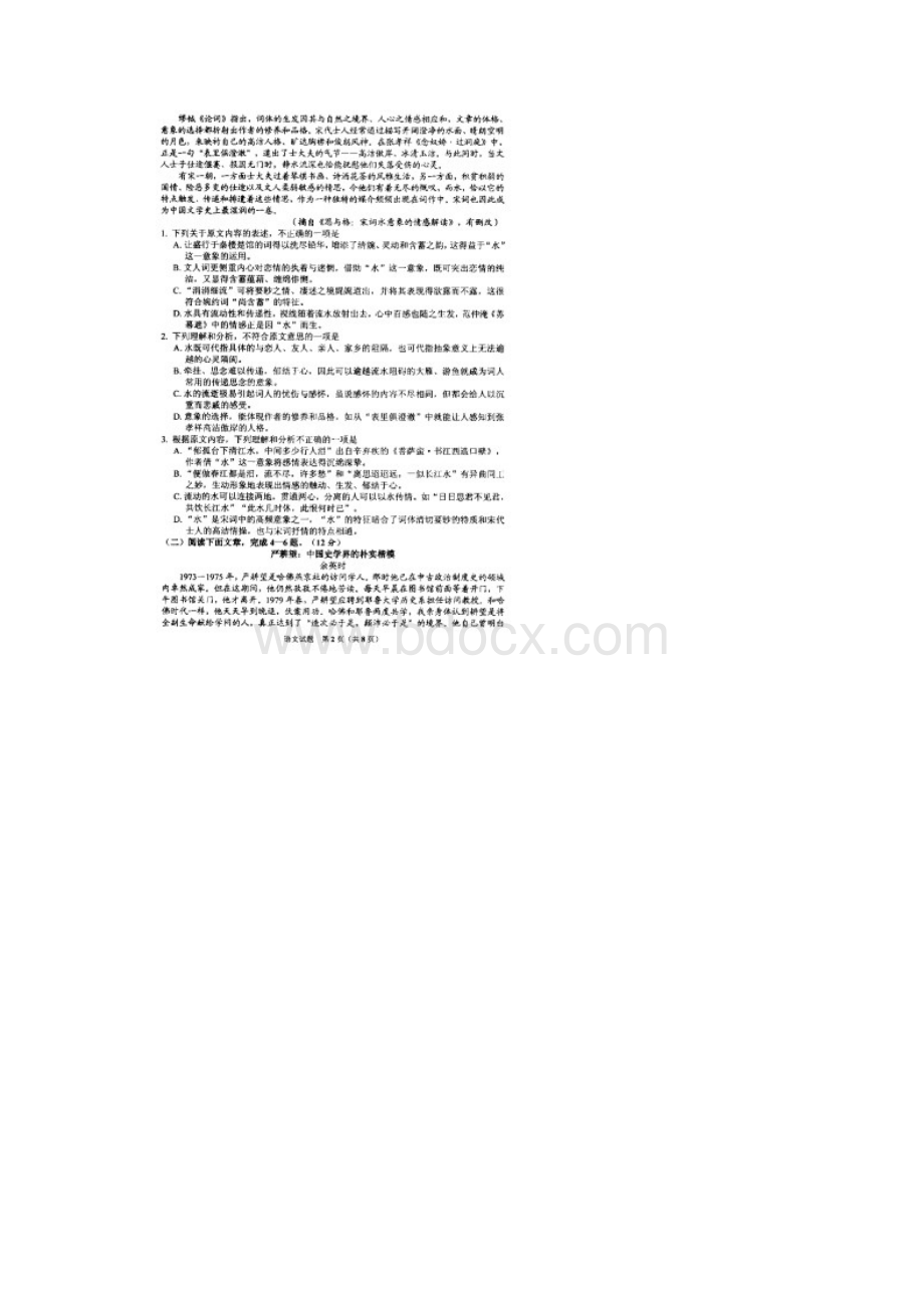 四川省西昌市川兴中学学年高三上学期第一次诊断考试语文试题 扫描版含答案.docx_第2页