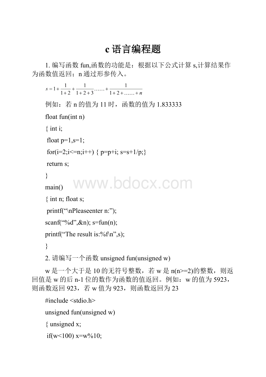 c语言编程题.docx