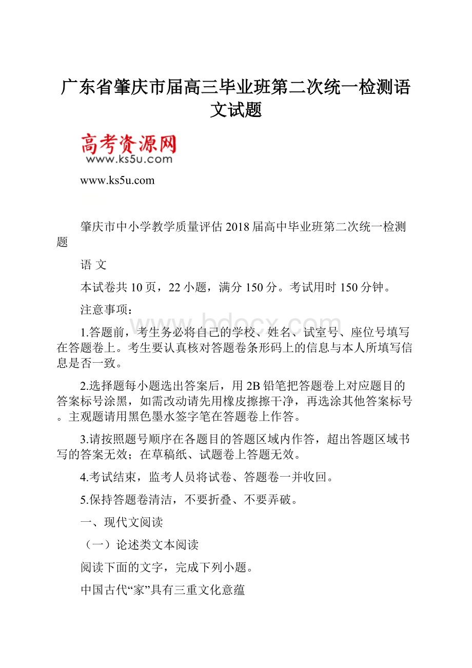 广东省肇庆市届高三毕业班第二次统一检测语文试题.docx