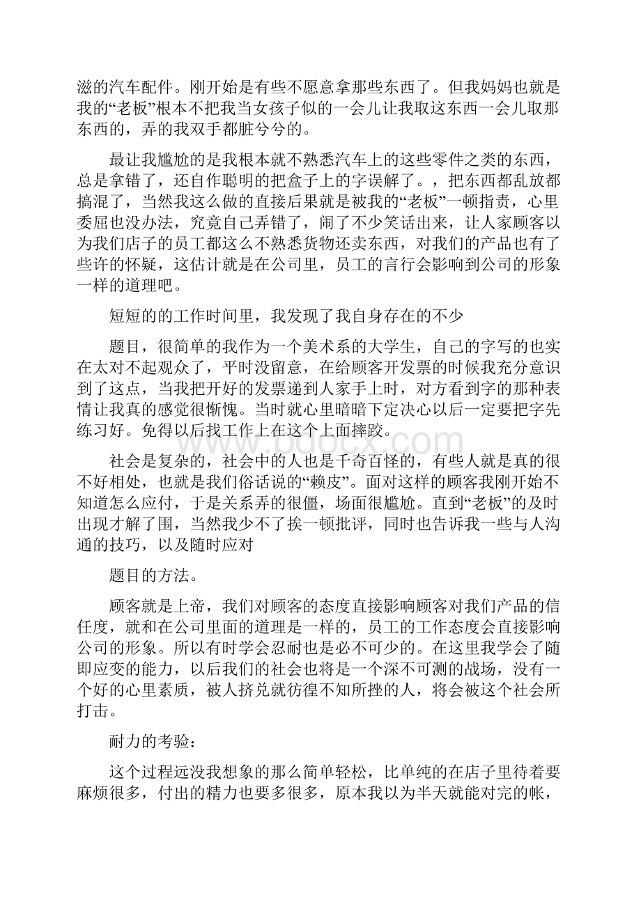 大学生暑假社会实践心得体会字范文大学生社会实践心得体会1500.docx_第2页