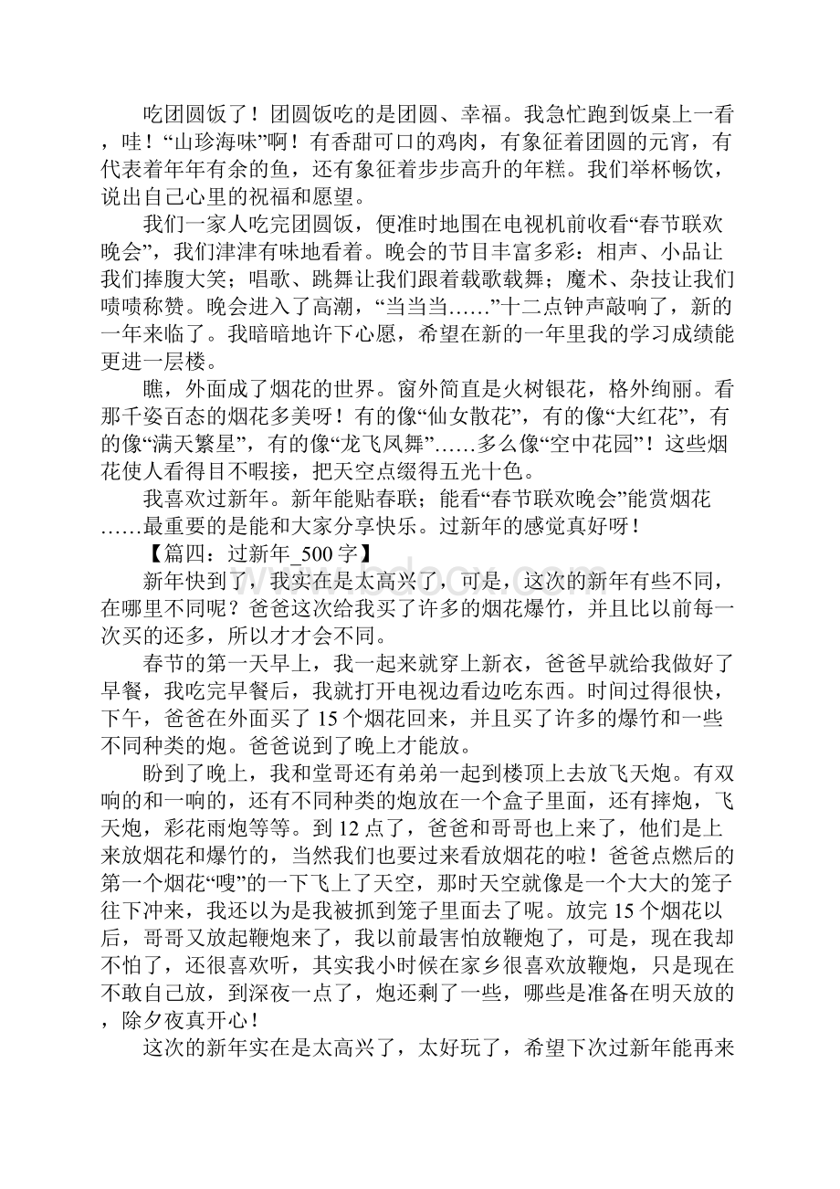 关于过新年的作文.docx_第2页