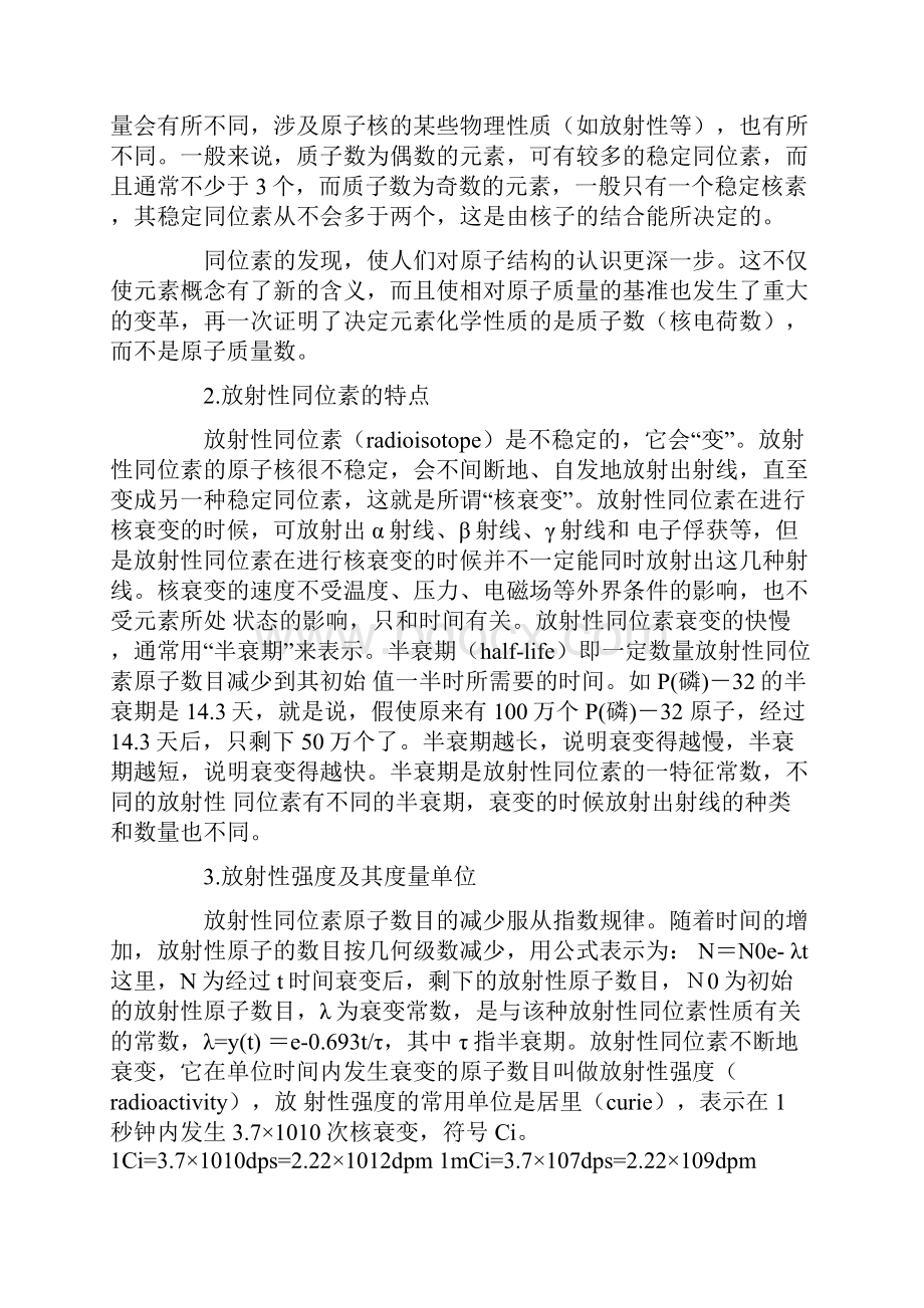 放射性元素的基础知识复习过程.docx_第2页