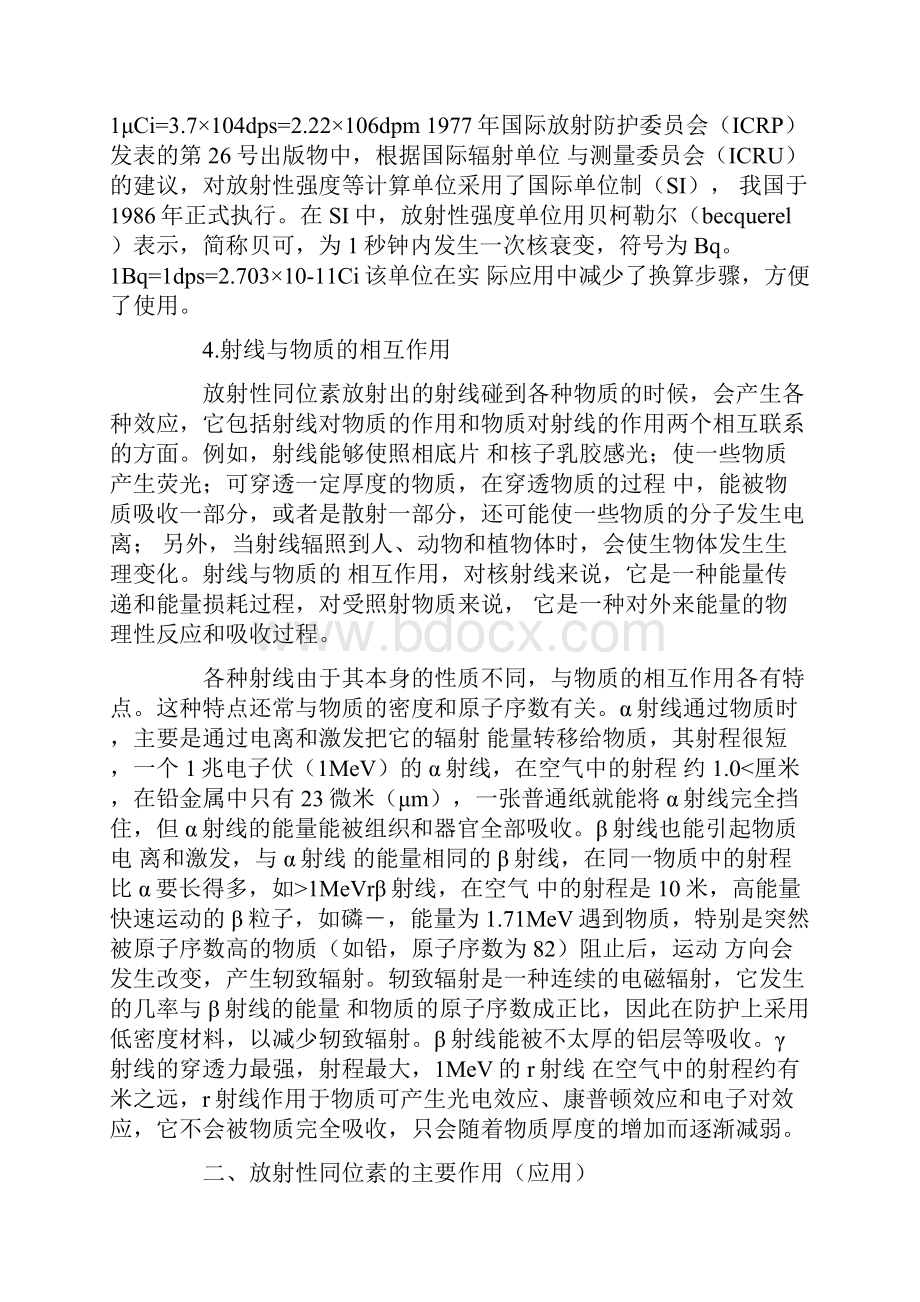 放射性元素的基础知识复习过程.docx_第3页