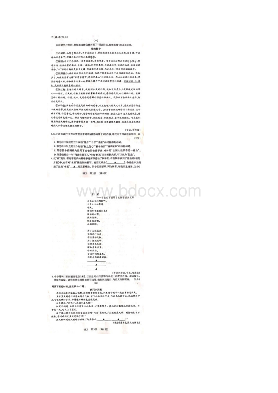 山西省中考语文考前适应性训练试题.docx_第2页