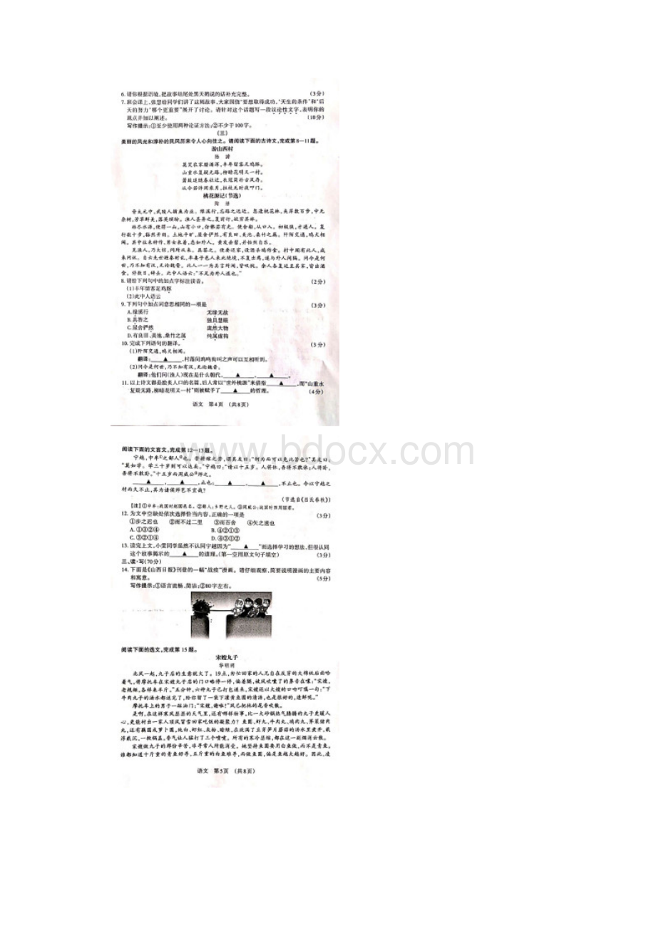 山西省中考语文考前适应性训练试题.docx_第3页