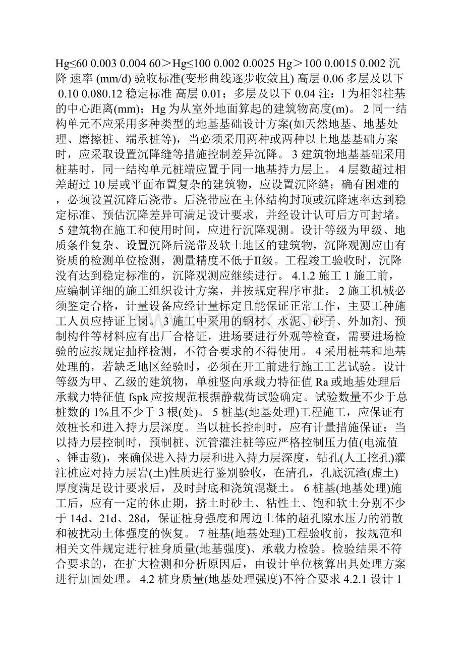 关于江苏省建筑住宅工程质量通病强制性规范.docx_第3页
