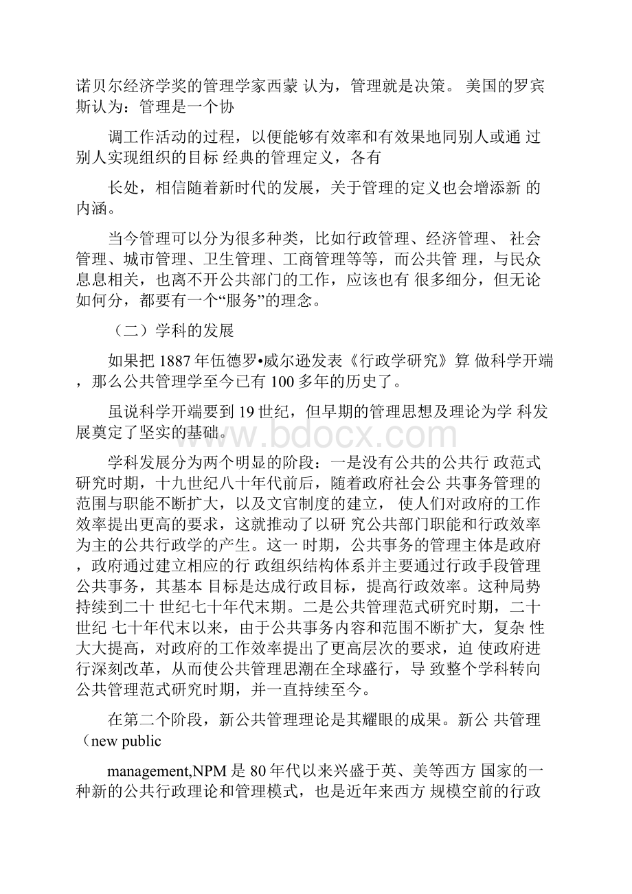 公共管理定义.docx_第2页