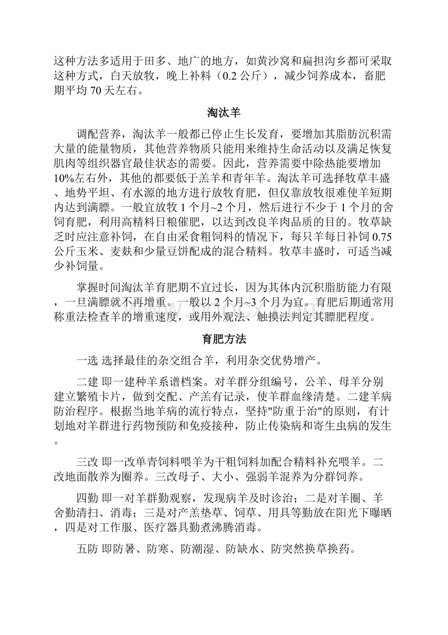 最新育肥羊全套方案及饲料配方资料.docx_第3页