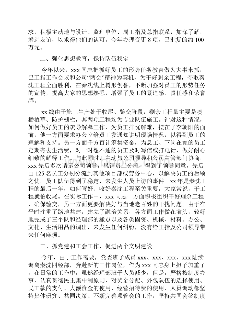 企业个人事迹材料范文2篇.docx_第3页