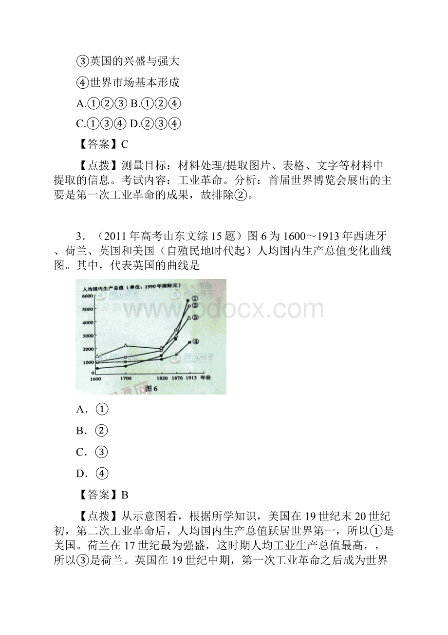 0711年高考历史真题汇编必修二 专题5.docx_第2页