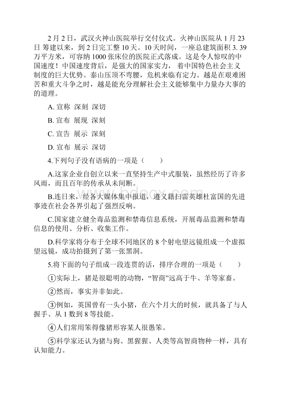 云南省初中学业水平考试语文全真模拟卷一含答案.docx_第2页