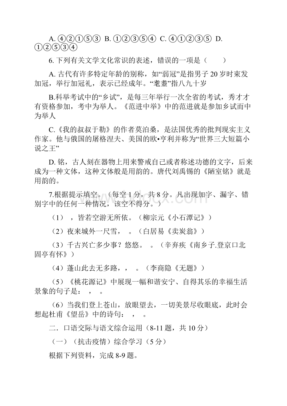 云南省初中学业水平考试语文全真模拟卷一含答案.docx_第3页