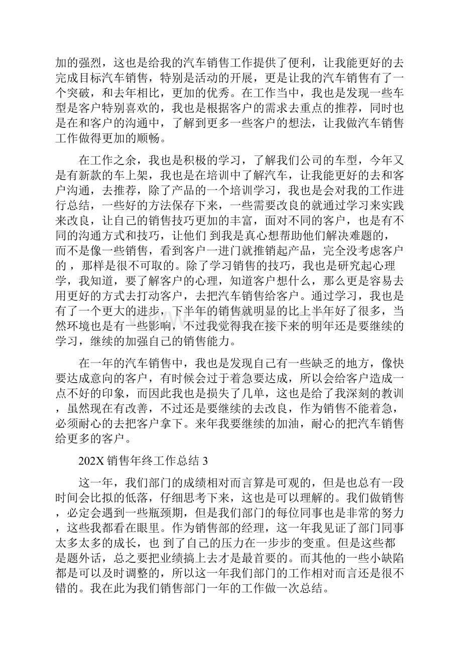 销售工作总结汇报.docx_第3页