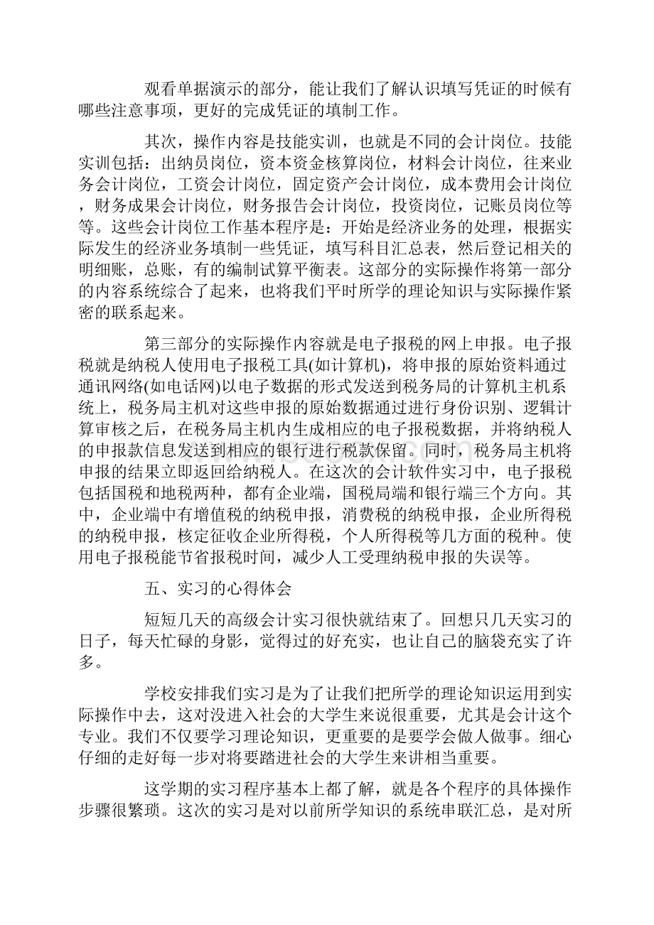 会计实习报告总结字.docx_第3页