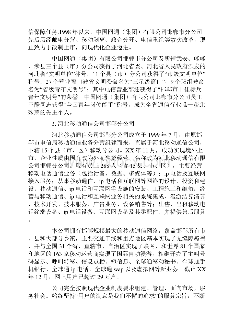 最新应用电子专业毕业实习报告.docx_第3页