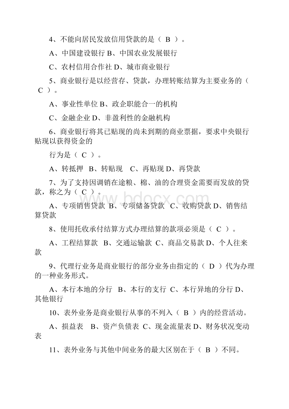 Elshan学习资料大全金融基础知识试题.docx_第2页