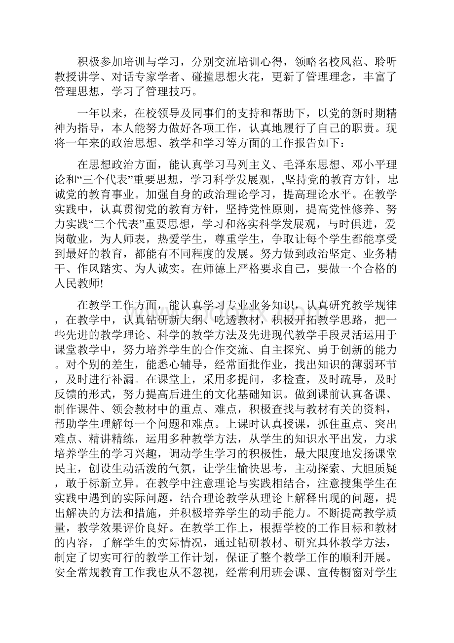 教师年终考核个人工作小结与教师年终考核个人工作总结汇编doc.docx_第3页