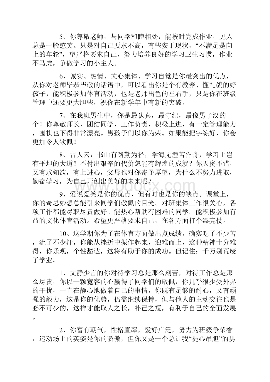 最新班主任期末评语.docx_第3页