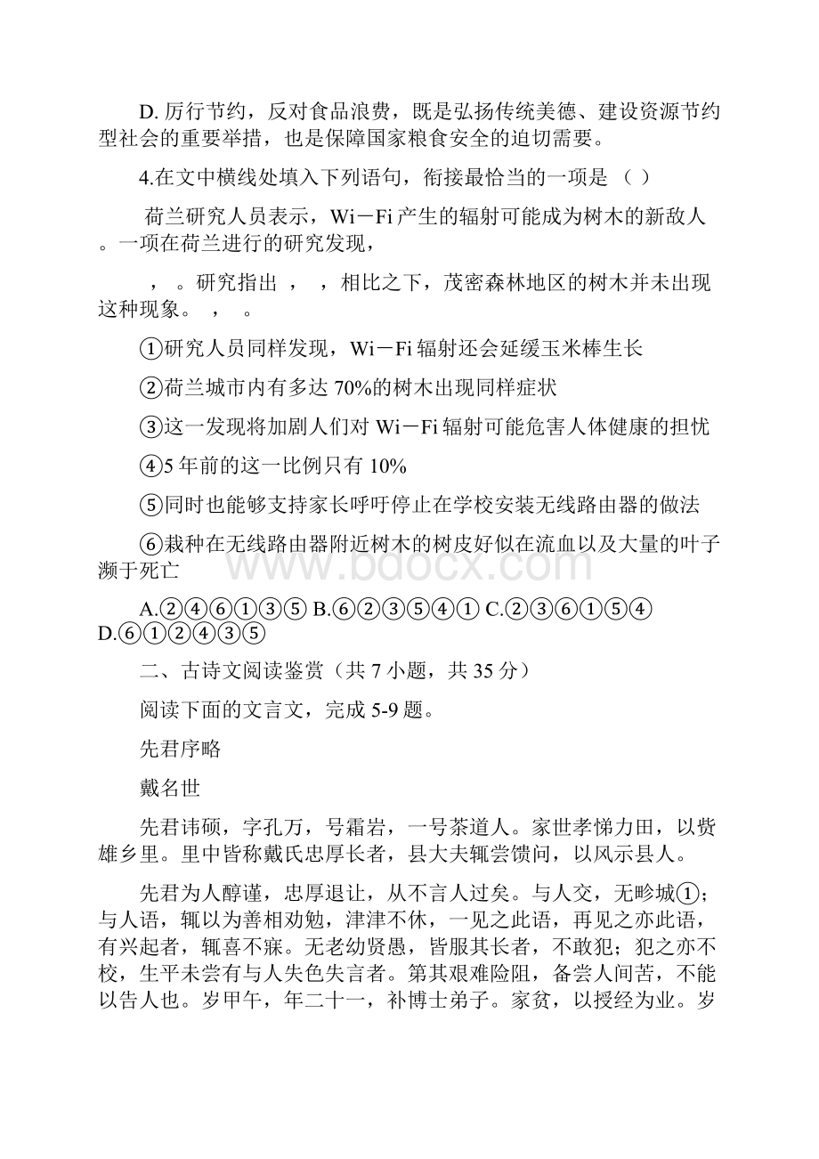 广东省东莞市南开实验学校学年高二语文下学期期中试题新人教版.docx_第2页