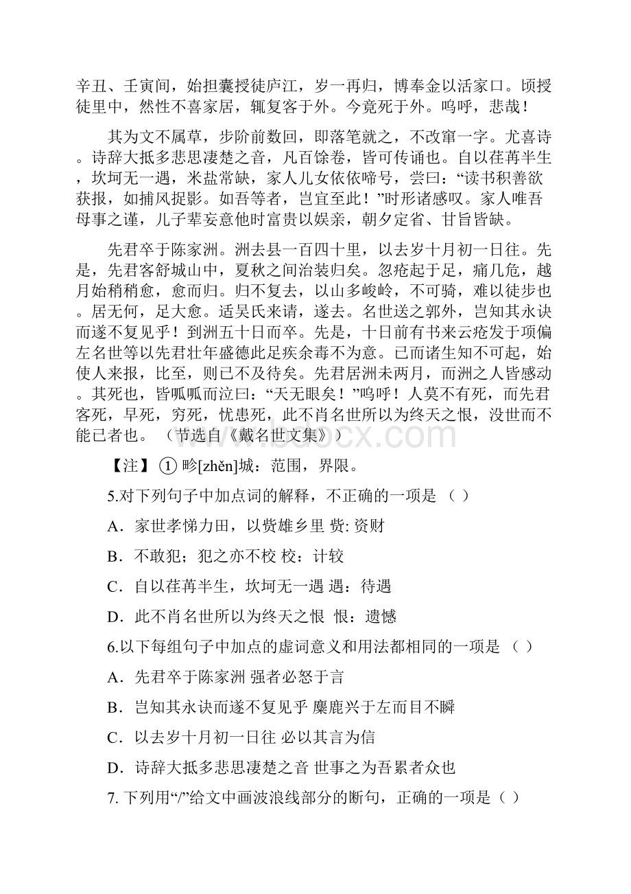 广东省东莞市南开实验学校学年高二语文下学期期中试题新人教版.docx_第3页