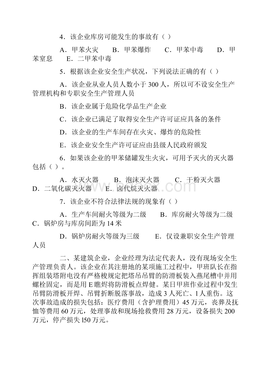 安全生产事故案例分析考试真题与答案.docx_第2页