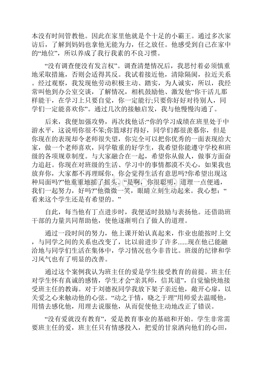 班主任育人经典案例5篇.docx_第2页