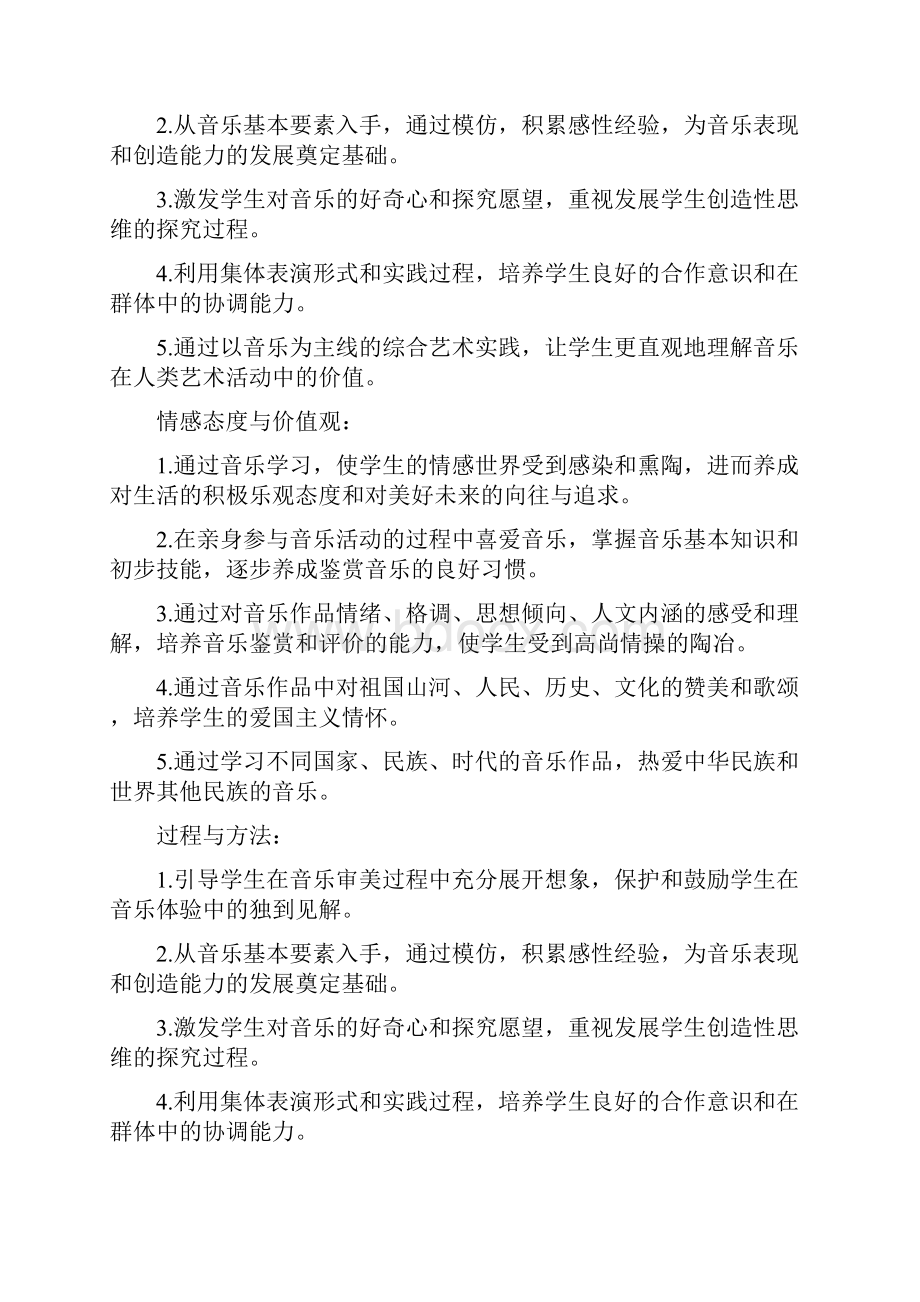 最新小学湘教版音乐四年级下册77页公开课教学设计.docx_第2页