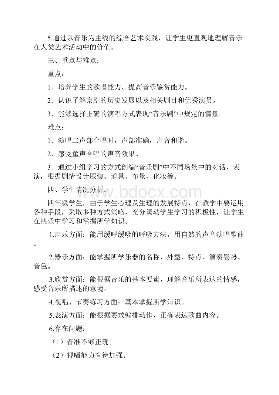 最新小学湘教版音乐四年级下册77页公开课教学设计.docx_第3页