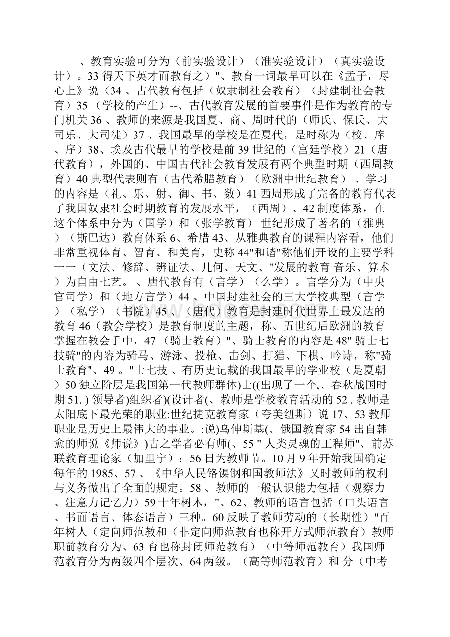 菏泽市教师职称评定基本素养模拟测试题.docx_第2页