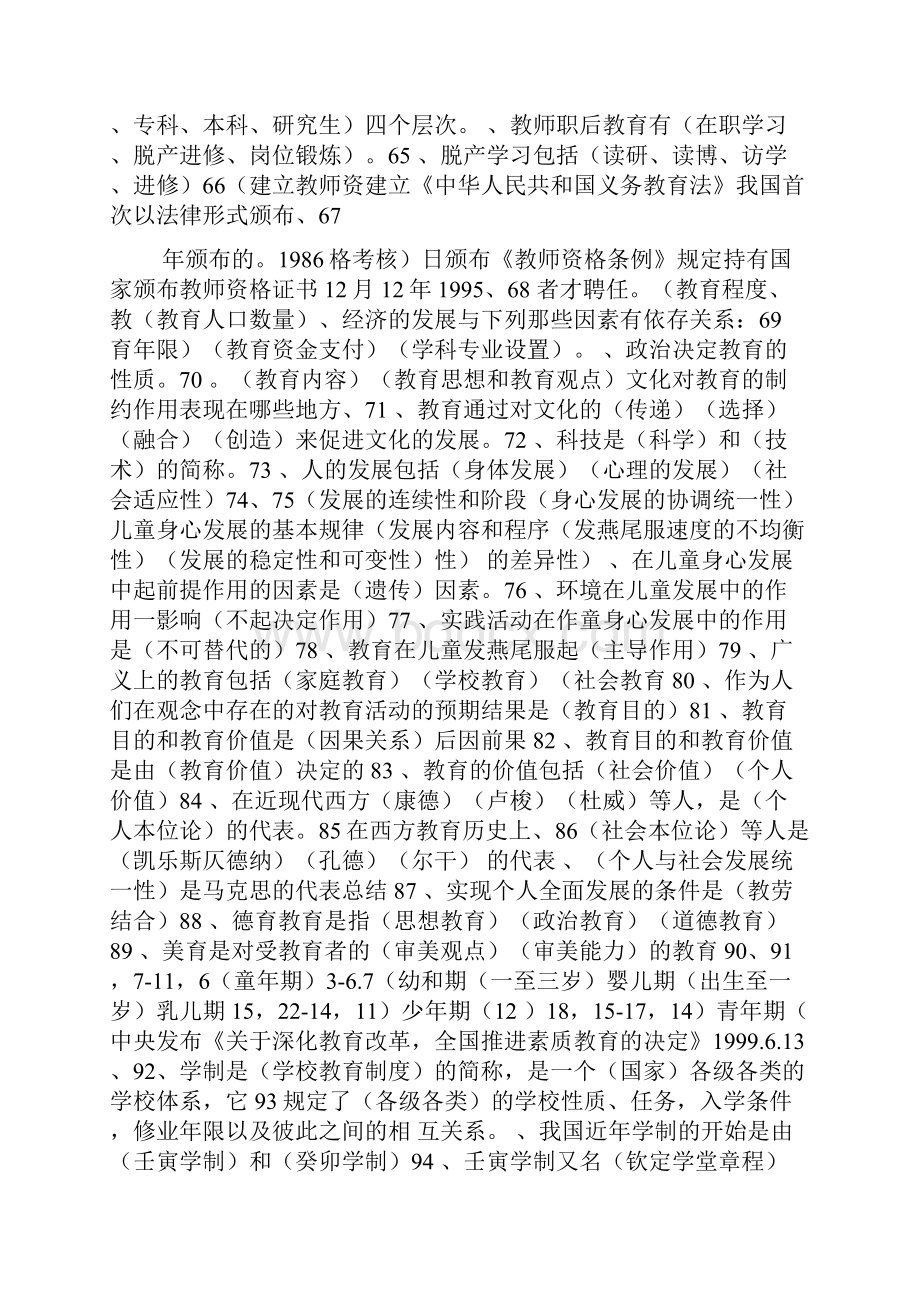 菏泽市教师职称评定基本素养模拟测试题.docx_第3页
