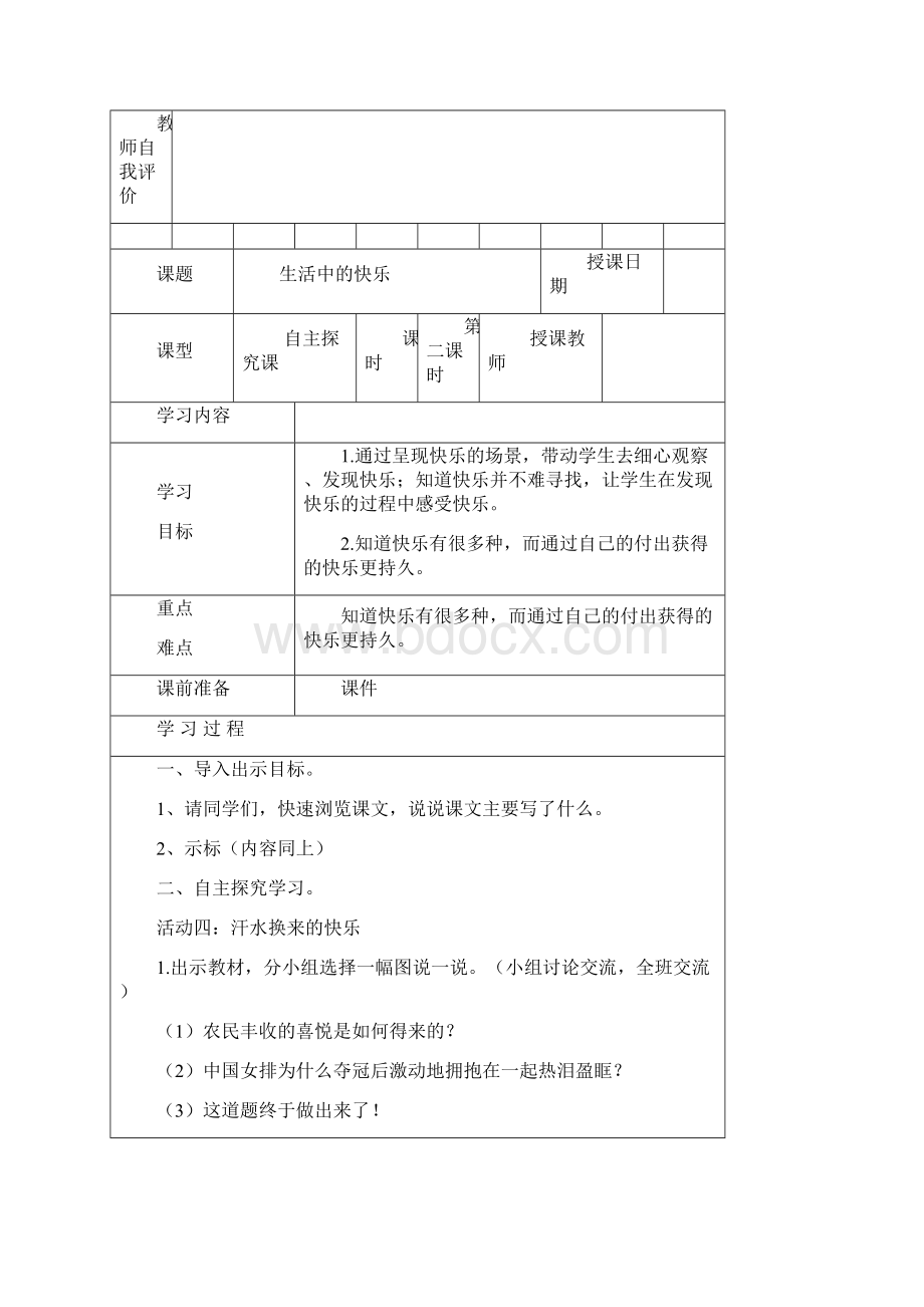 五年级品德与社会导学案设计下册.docx_第3页