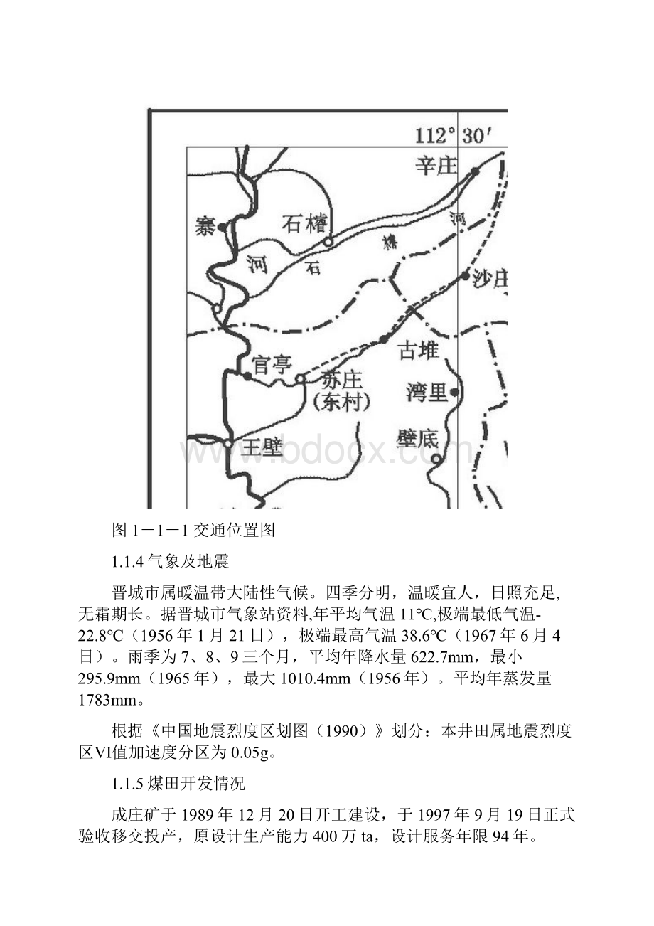 成庄煤矿设计.docx_第3页