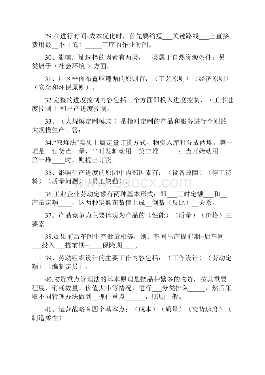 生产与运营管理方案计划试汇总题库.docx_第3页