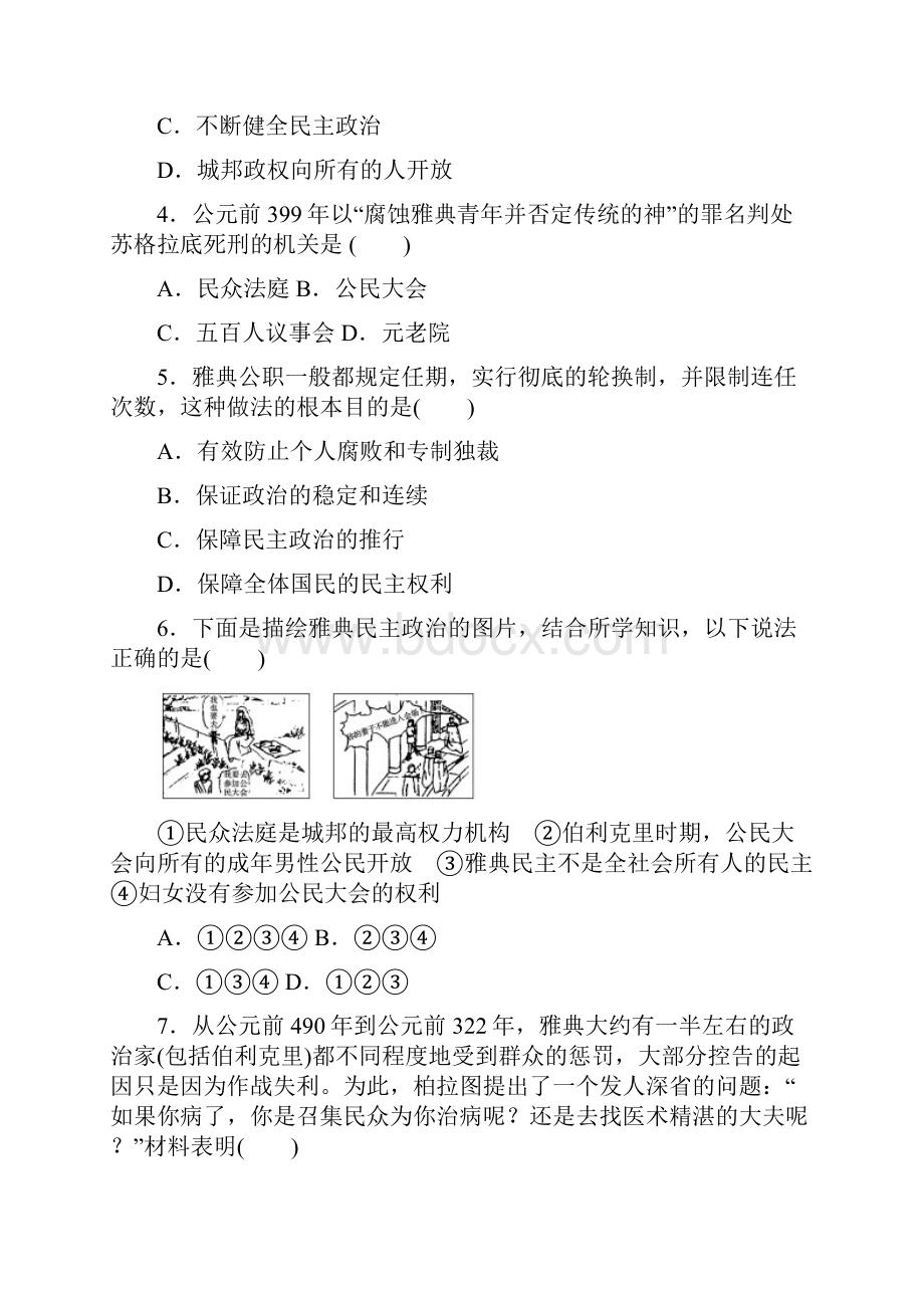 第2单元古希腊和古罗马的政治制度单元检测人教版必修1.docx_第2页