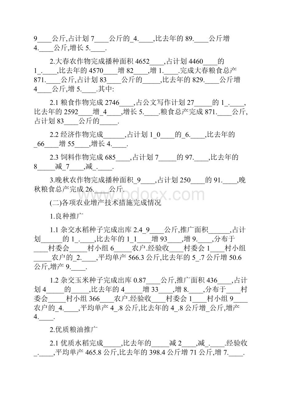 农技员个人工作总结.docx_第2页