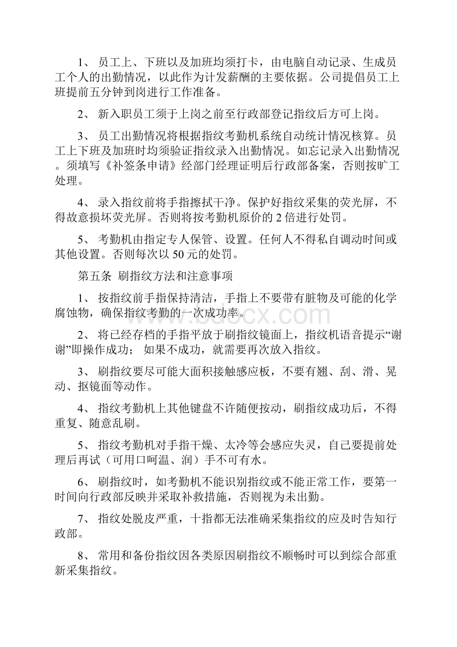 华侨城物业员工考勤管理制度.docx_第2页