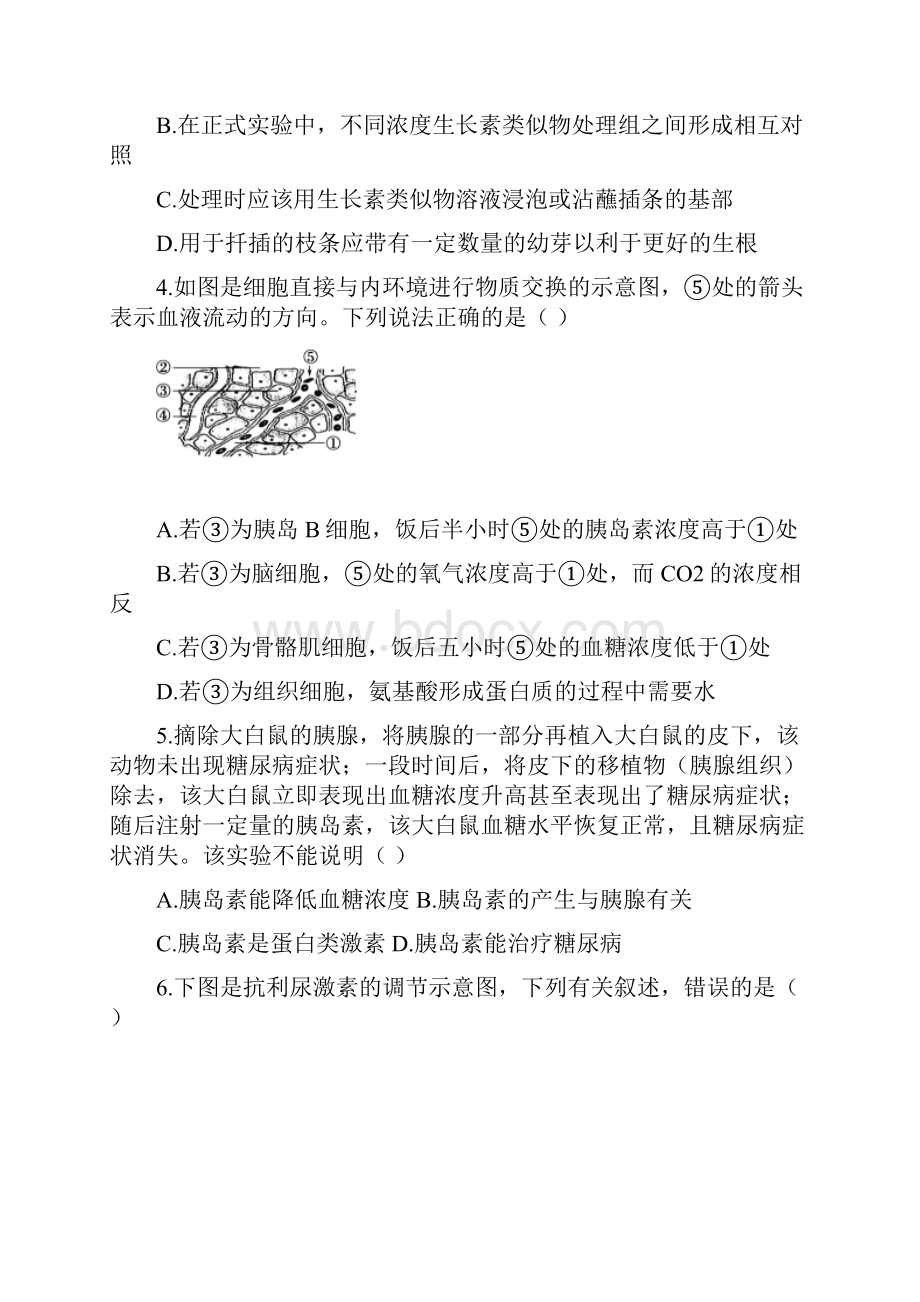 山东师大附中高三下学期第三次模拟考试生物试题含答案.docx_第2页