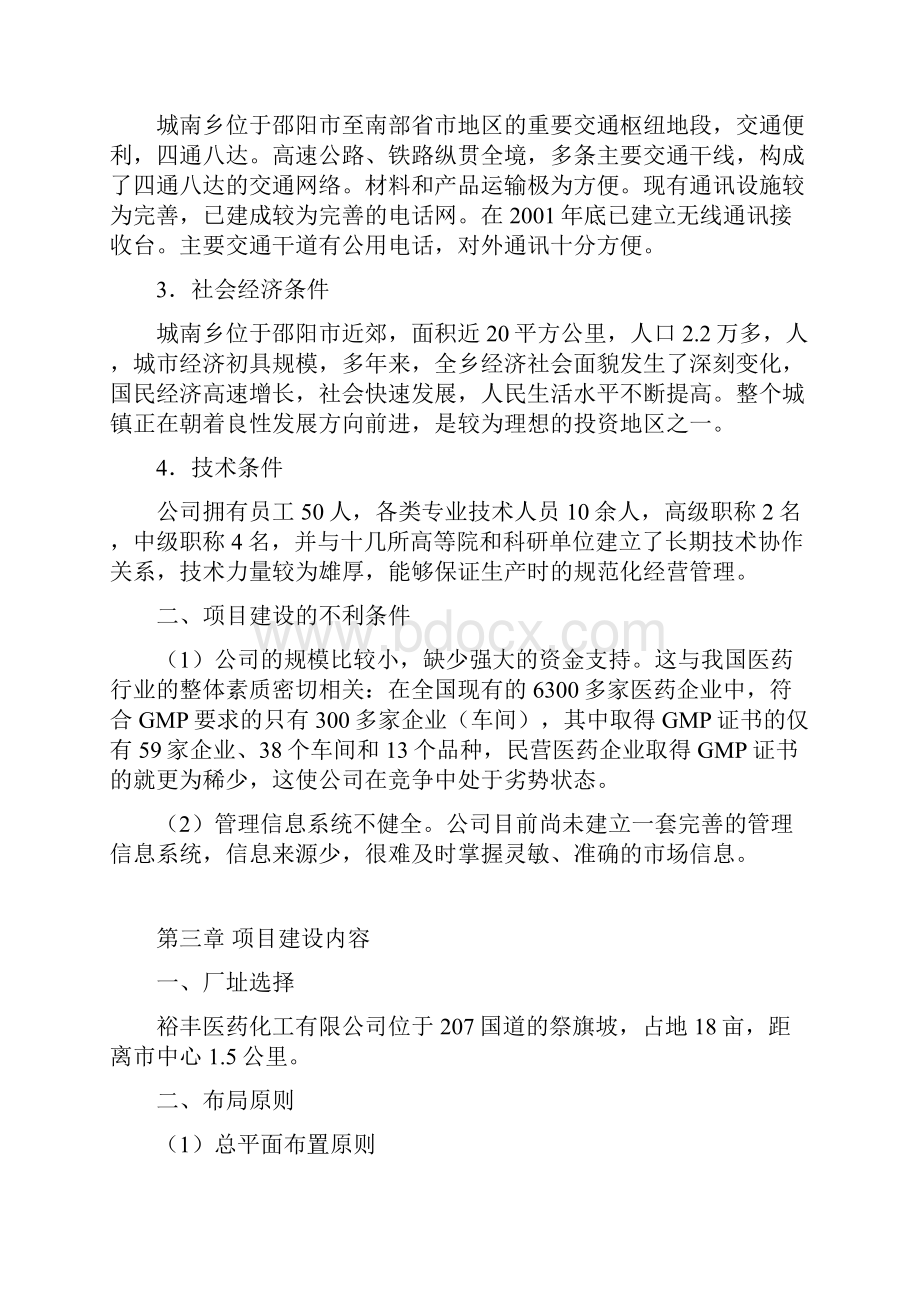 XX市民营医药化工企业扩建改造工程项目可行性分析报告.docx_第3页