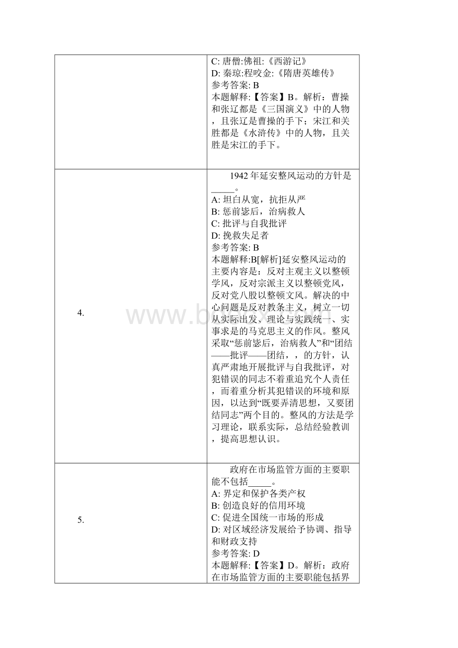 上饶市人民医院招聘试题及答案解析.docx_第2页