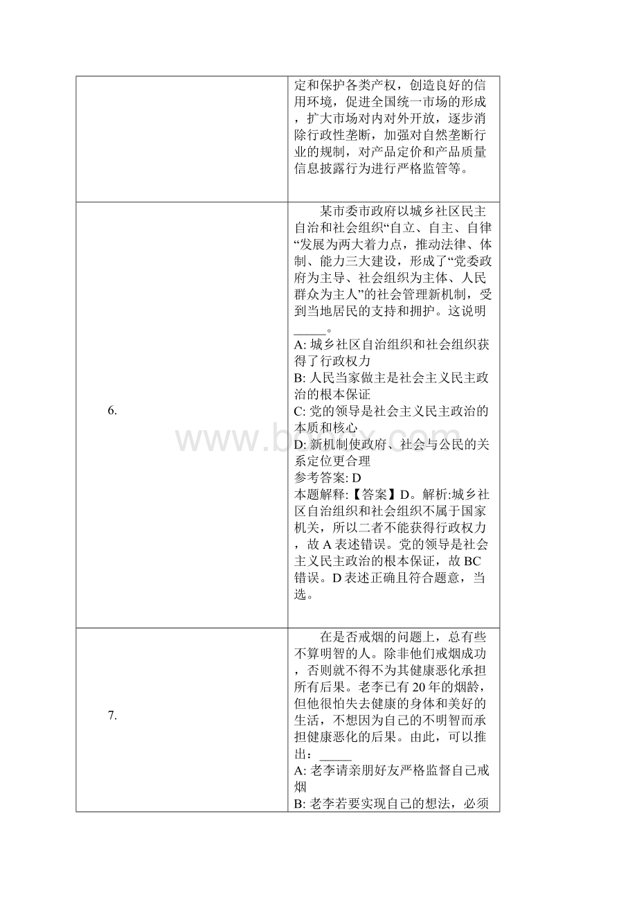 上饶市人民医院招聘试题及答案解析.docx_第3页