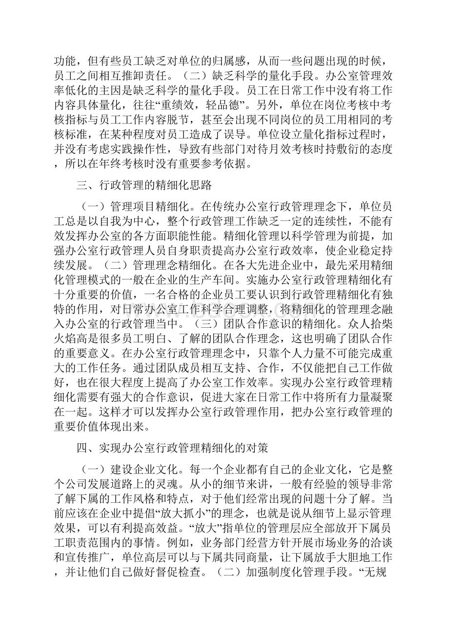 办公室行政管理精细化思路分析.docx_第2页