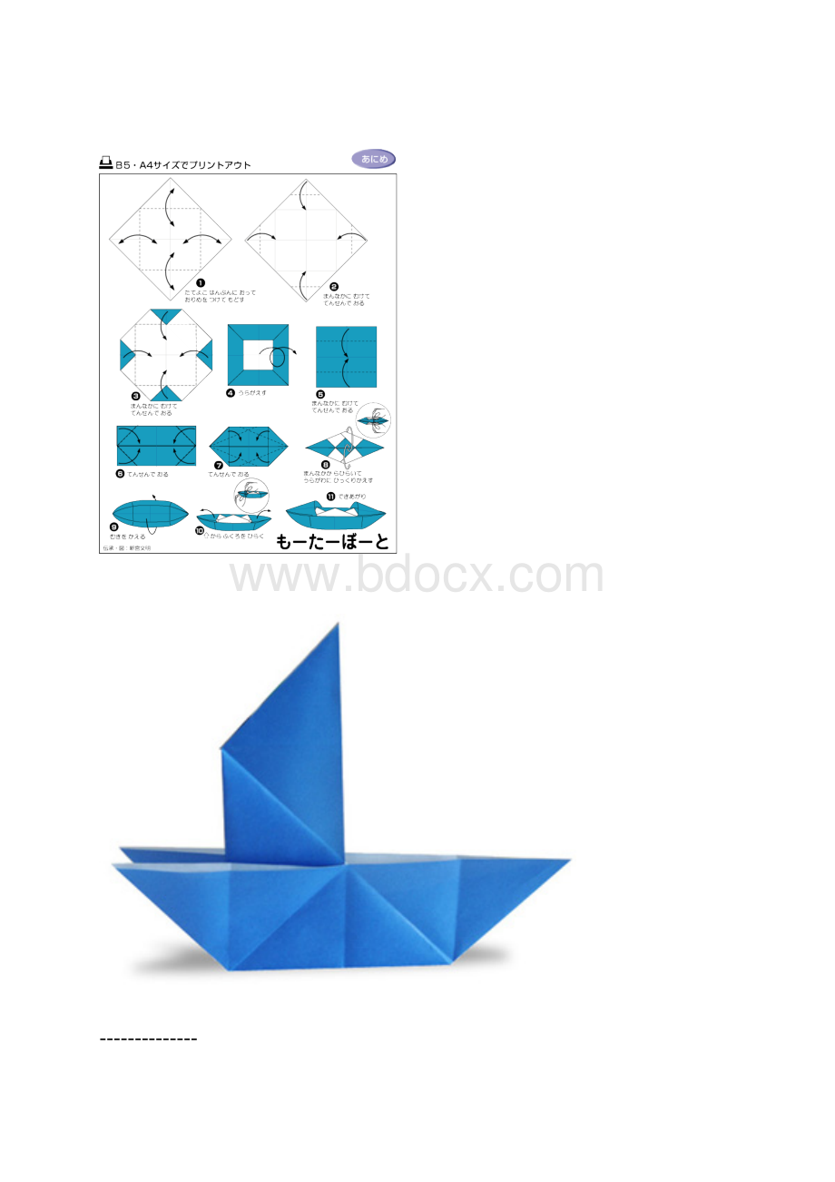 手工折纸图解大全.docx_第3页