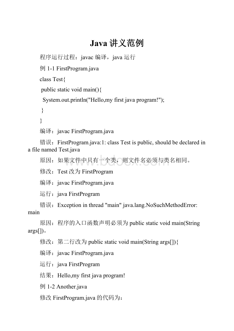 Java讲义范例.docx_第1页
