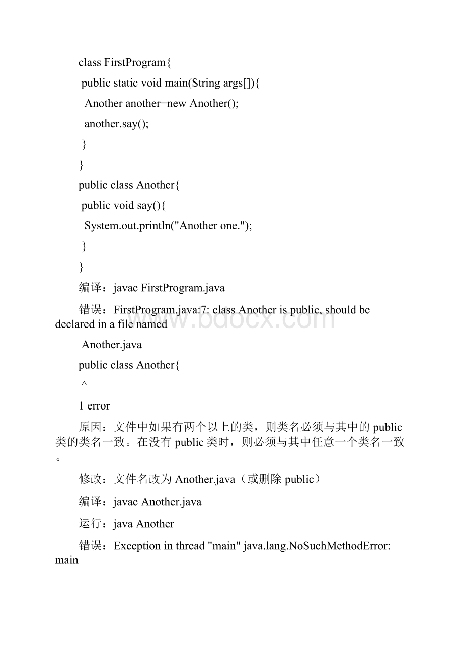 Java讲义范例.docx_第2页