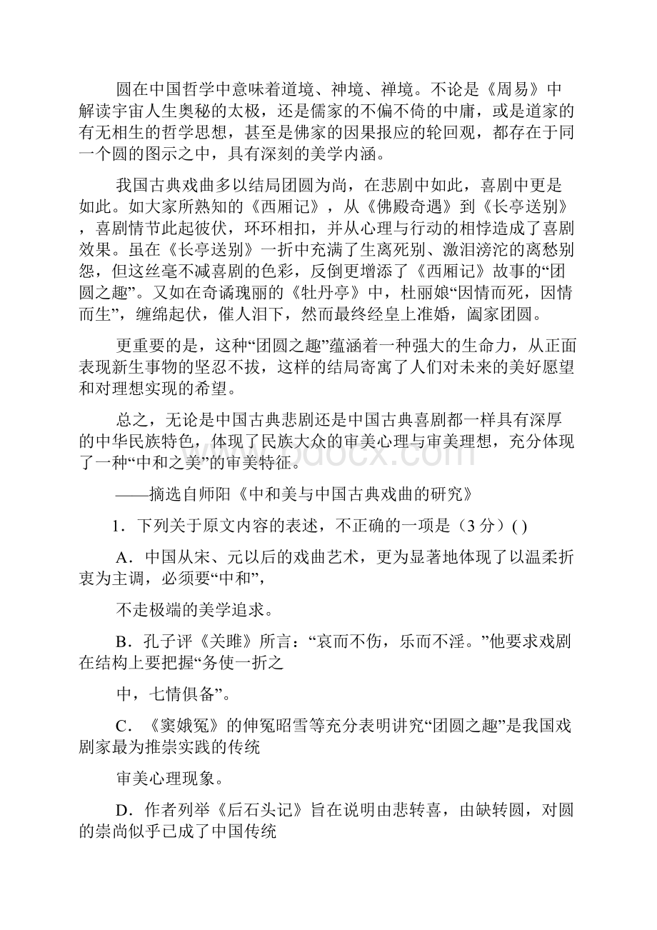 西安市高三模拟语文试题含答案.docx_第2页