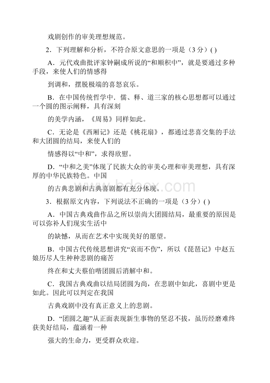 西安市高三模拟语文试题含答案.docx_第3页