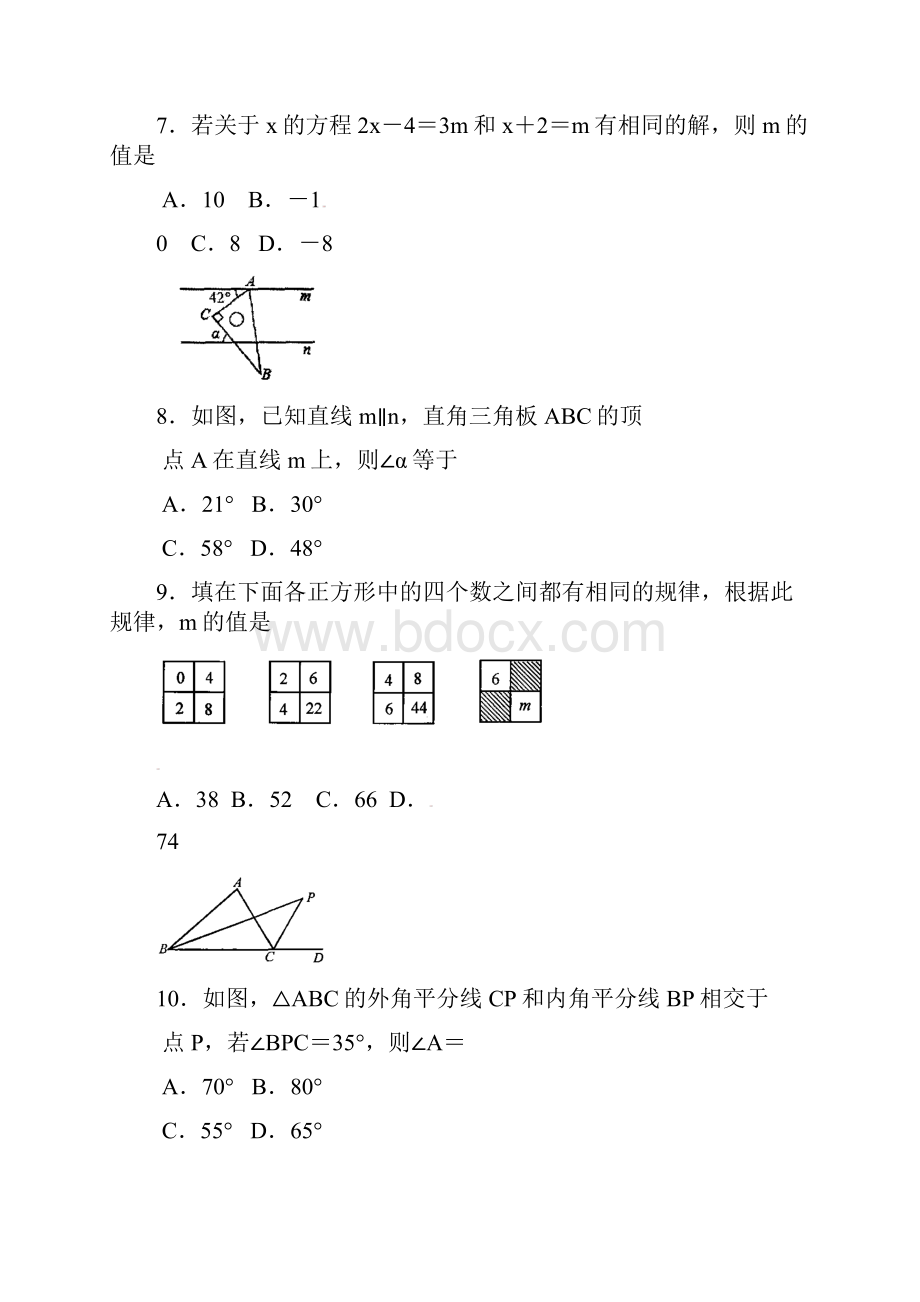 最新精品同步配套初一数学下册期末考试题含答案苏科版 9.docx_第2页