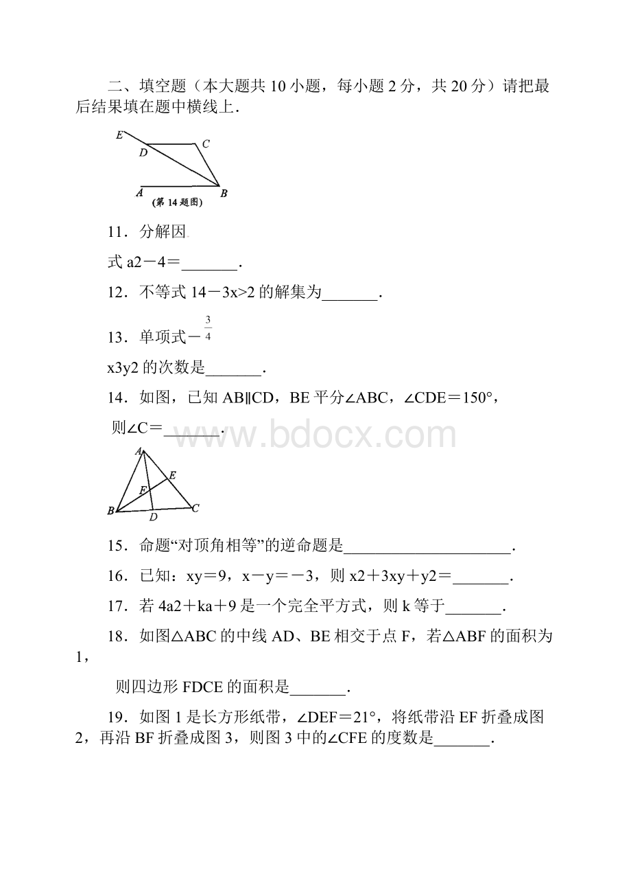 最新精品同步配套初一数学下册期末考试题含答案苏科版 9.docx_第3页