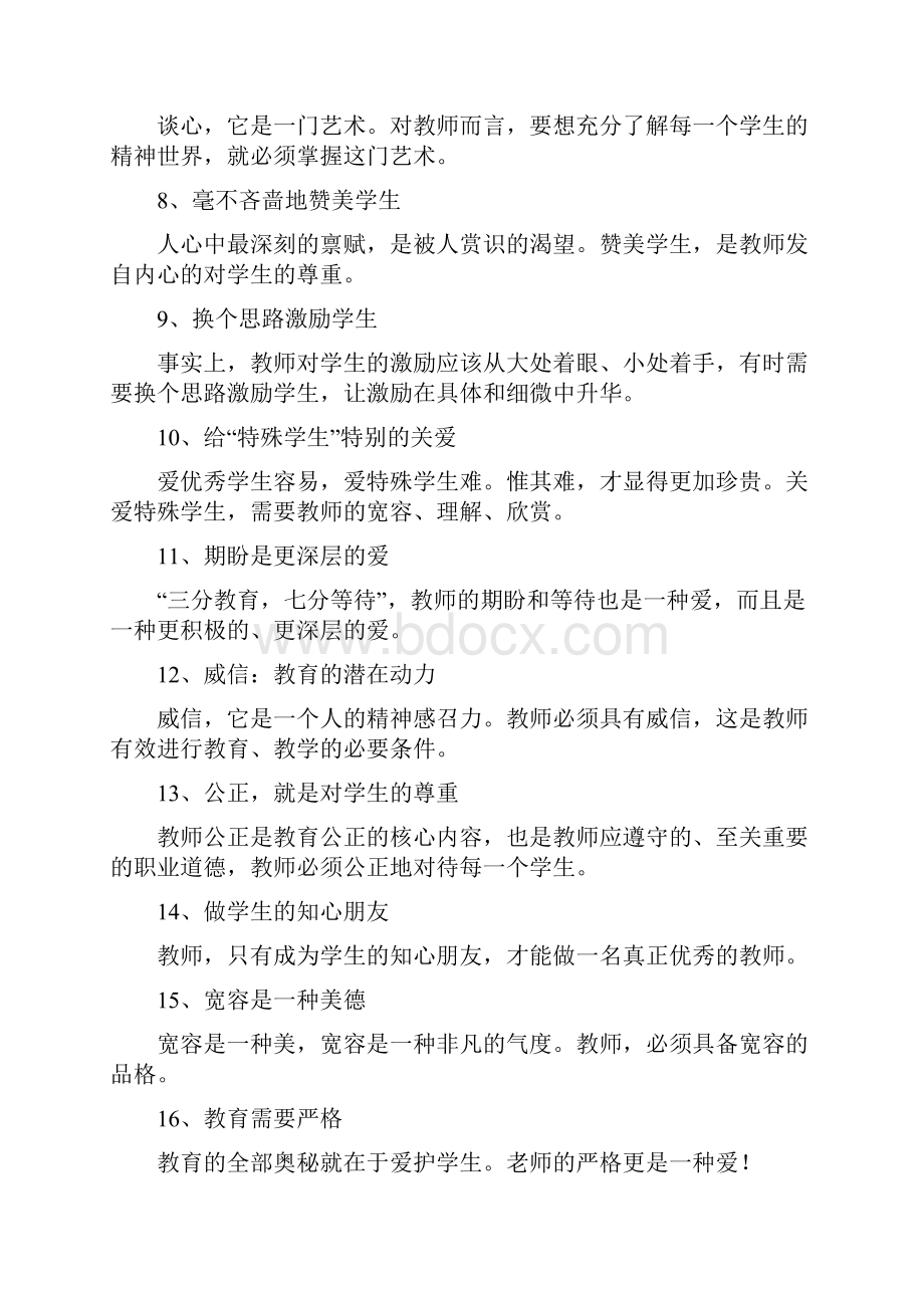 影响教师一生的100个好习惯.docx_第3页